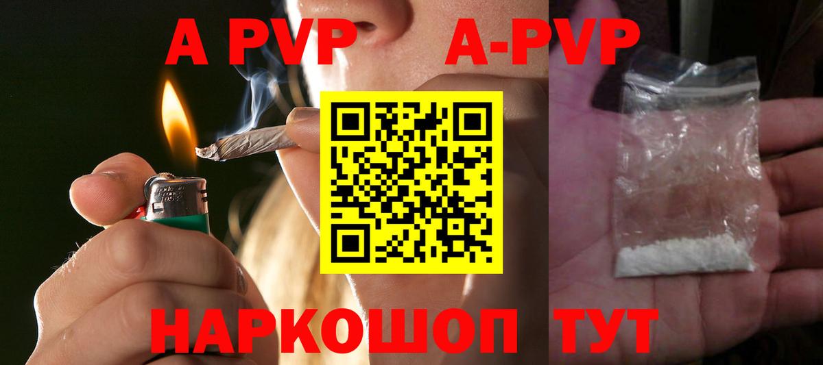 что такое наркотик  А ПВП  Коммунар  A-PVP СК КРИС  Alfa_PVP Соль  Вход с VPN  Alfa_PVP VHQ 