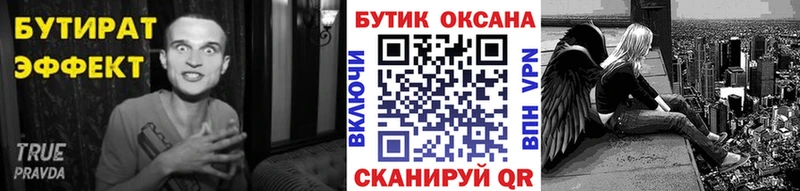 Бутират бутик  Коммунар 