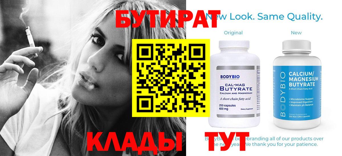 Коммунар  Бутират GHB  БУТИРАТ  Вход с VPN 