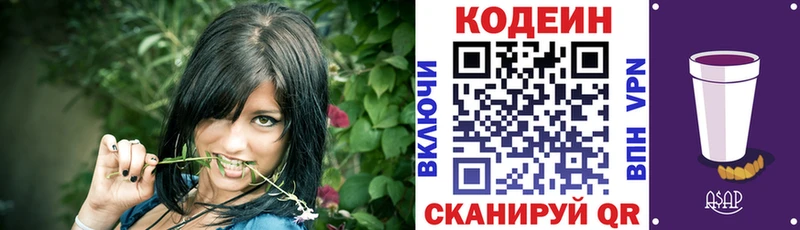 Кодеиновый сироп Lean Purple Drank  даркнет сайт  Коммунар 