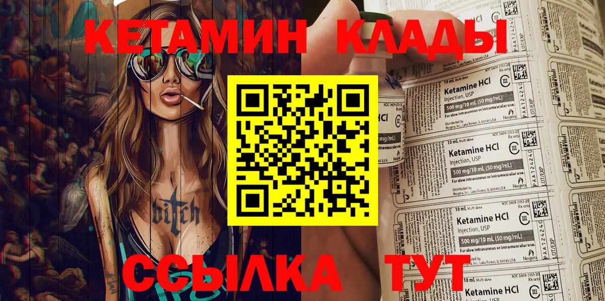 Коммунар  Кетамин VHQ  Вход с VPN 